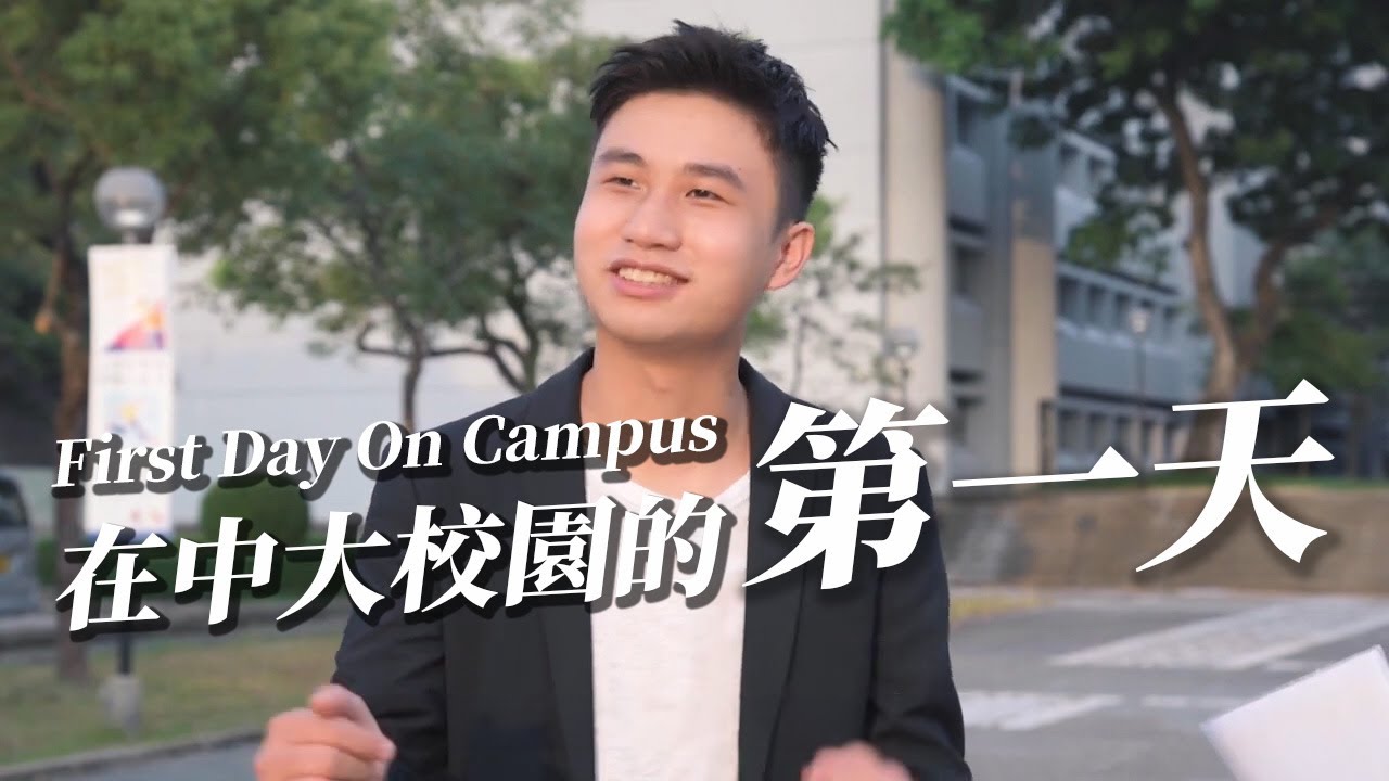 【中大 大學生活】在中大校園的第一天 | 【CUHK Campus Life VLOG】First Day On Campus - PressMega