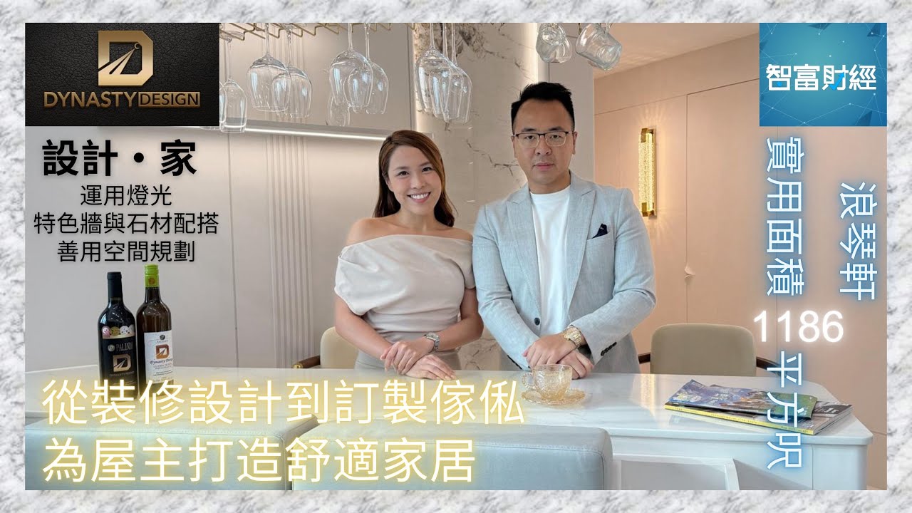 【設計．家】Dynasty Interior Design ｜運用燈光、特色牆與石材配搭 善用空間規劃 從裝修設計到訂製傢俬 為屋主打造舒適 ...